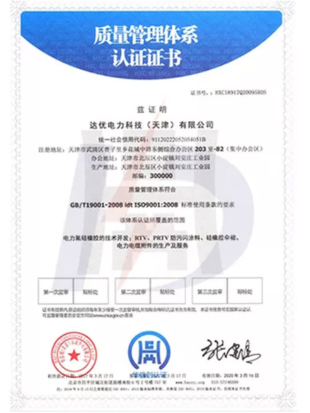 3-質(zhì)量管理體系認(rèn)證證書(shū)