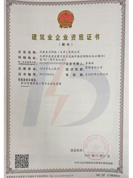 5-建筑業(yè)企業(yè)資質(zhì)證書(shū)