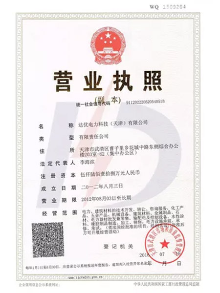 2-營(yíng)業(yè)執(zhí)照