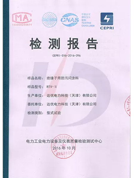 4-中國(guó)電科院檢測(cè)報(bào)告